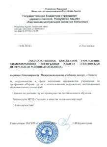 Благодарственное письмо "Газпром" Благовещенск