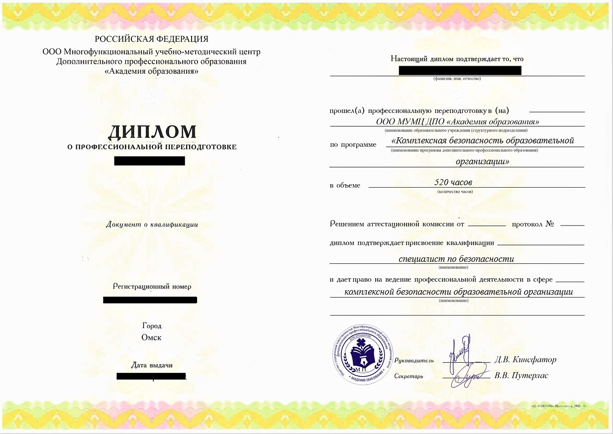 ПП Комплексная безопасность образовательной организации, 520